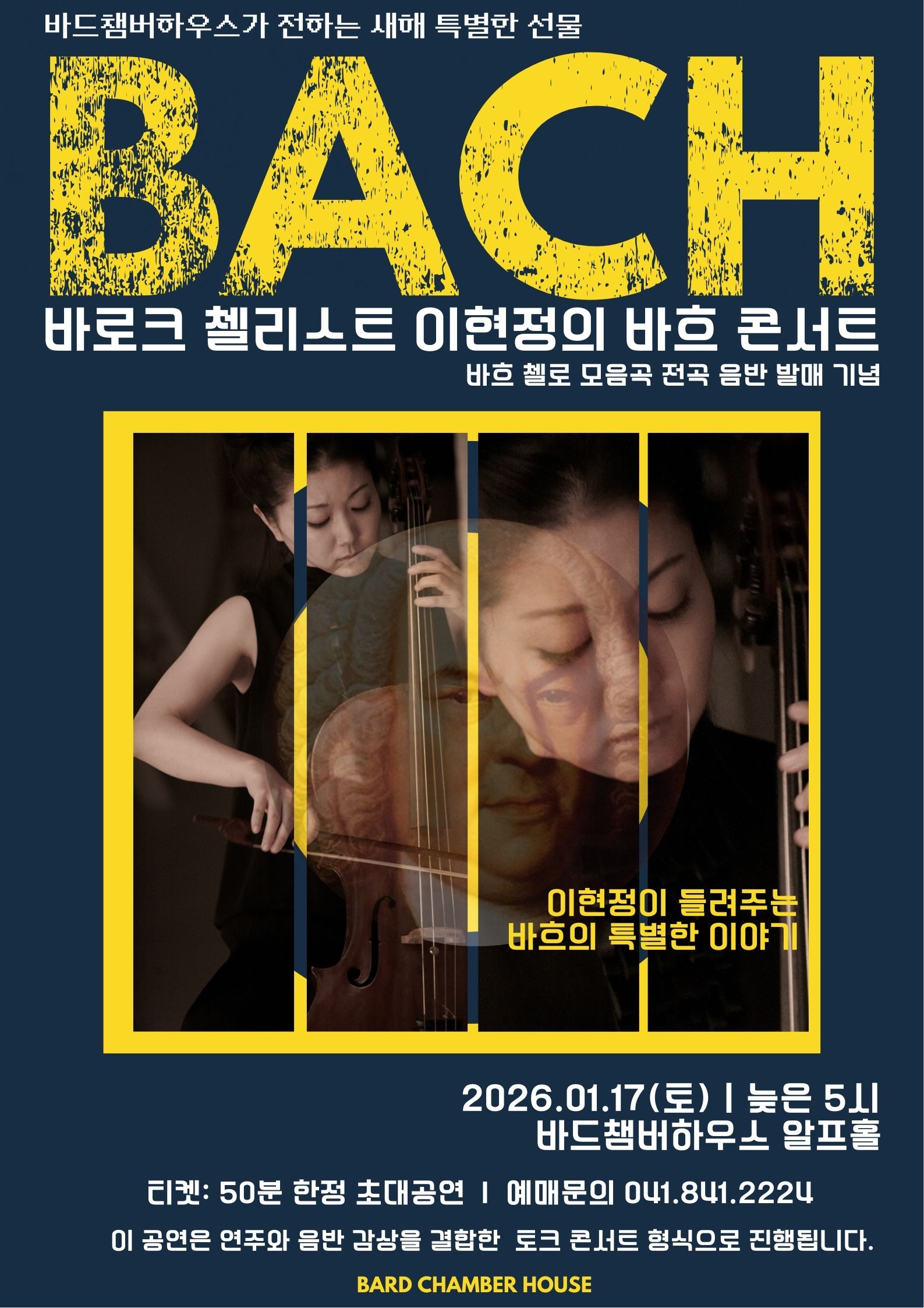 2026 새해, 바드 챔버하우스가 전하는 특별한 선물